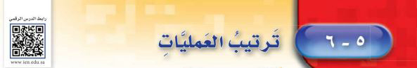ترتيب العمليات